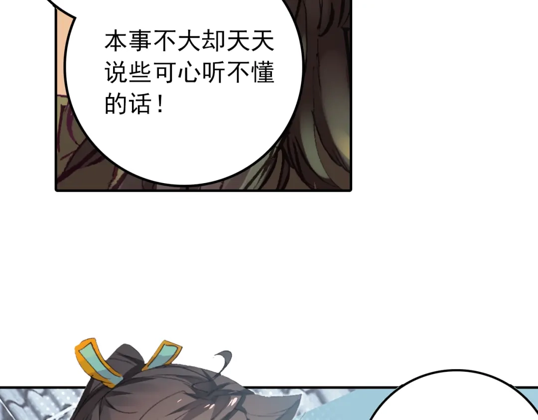 《大龟甲师》第48话 我在想怎么骗你（上） 第9页