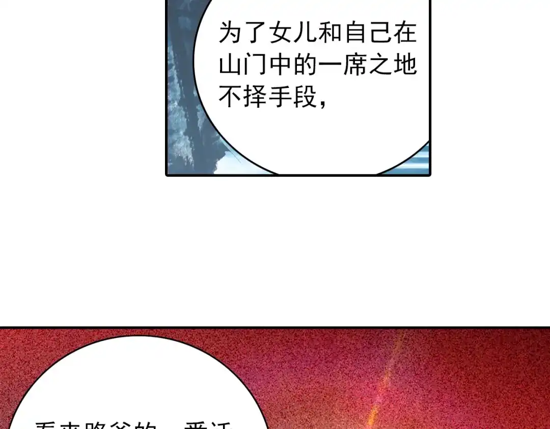 《大龟甲师》第48话 我在想怎么骗你（上） 第28页