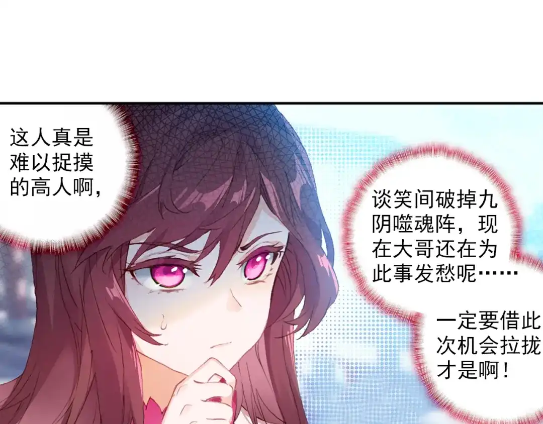 《大龟甲师》第48话 我在想怎么骗你（上） 第22页