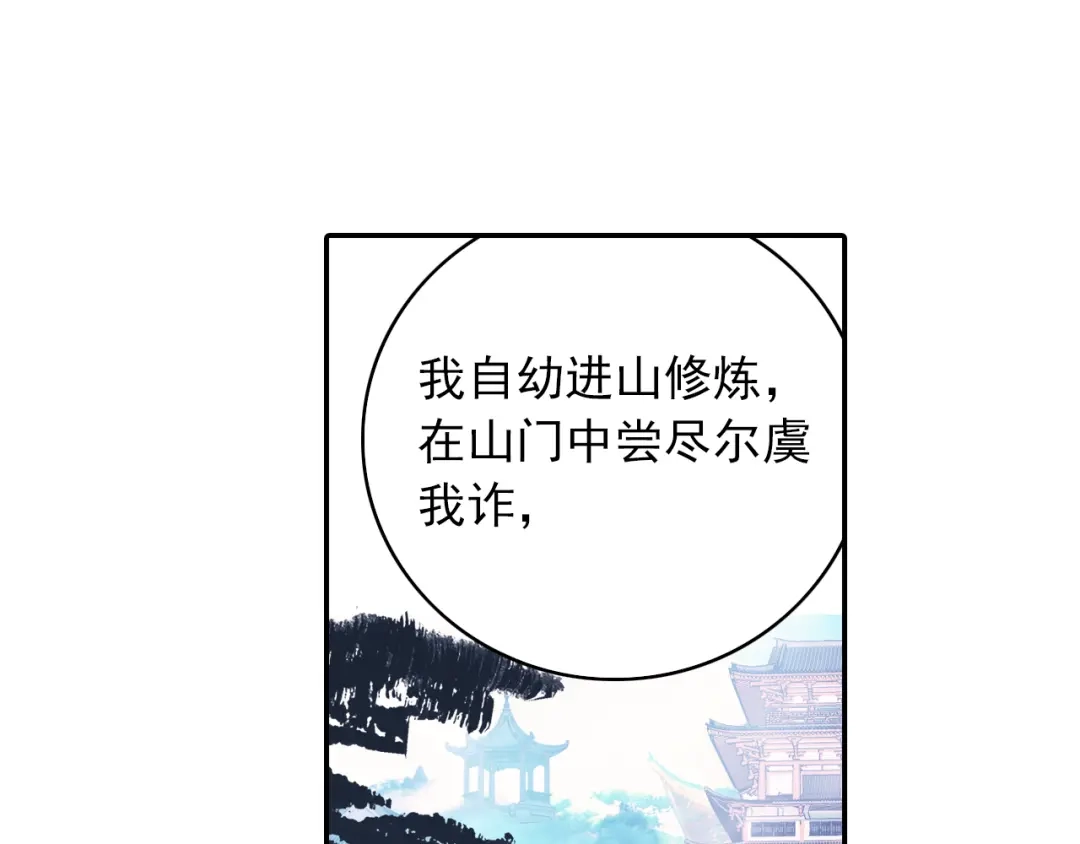 《大龟甲师》第48话 我在想怎么骗你（上） 第26页