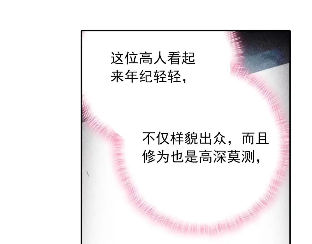 《大龟甲师》第48话 我在想怎么骗你（上） 第31页