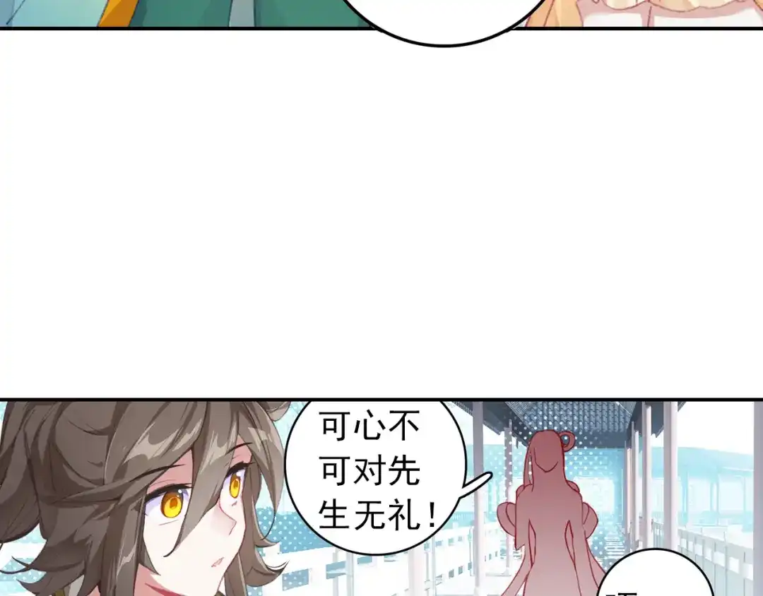 《大龟甲师》第48话 我在想怎么骗你（上） 第12页