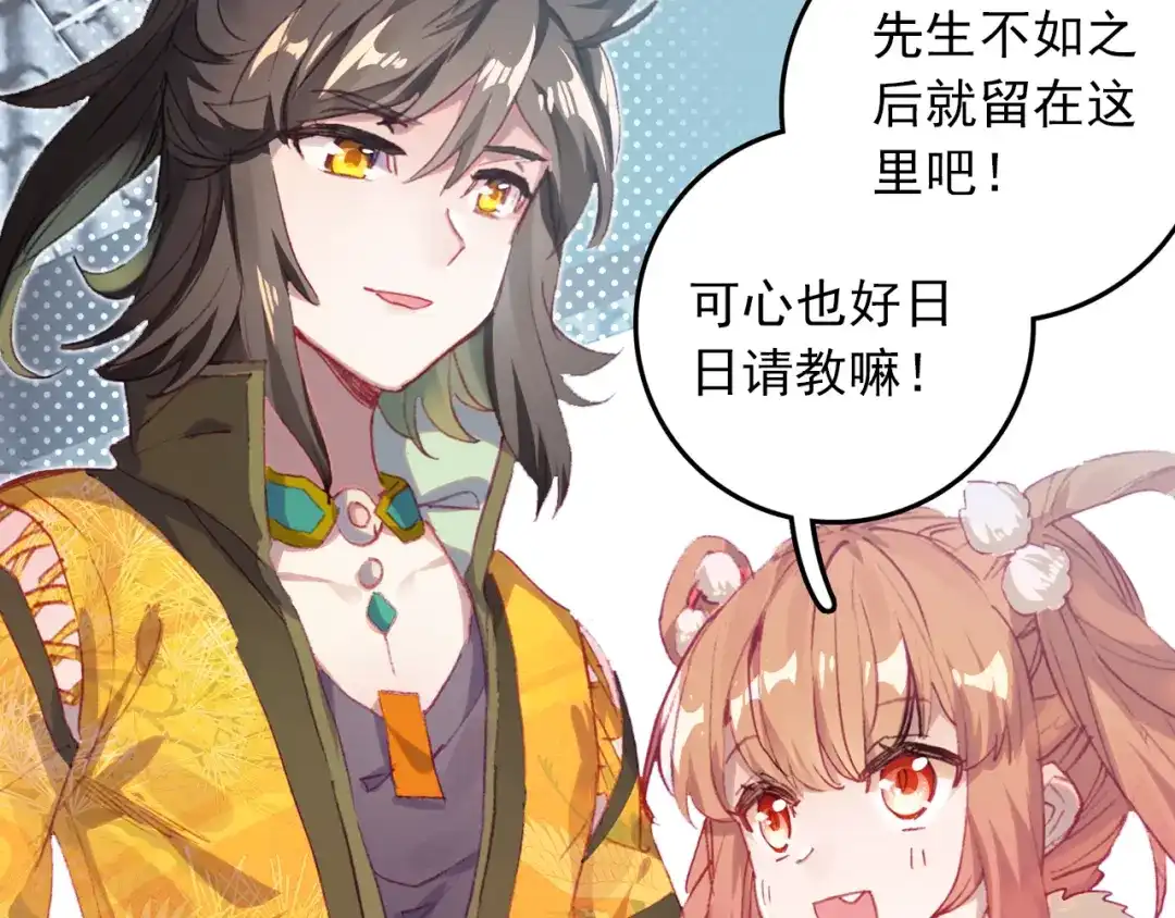 《大龟甲师》第48话 我在想怎么骗你（上） 第10页