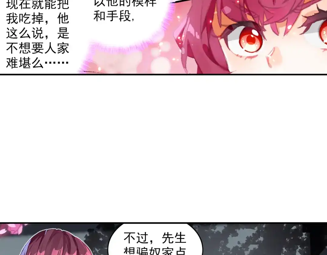 《大龟甲师》第48话 我在想怎么骗你（下） 第19页