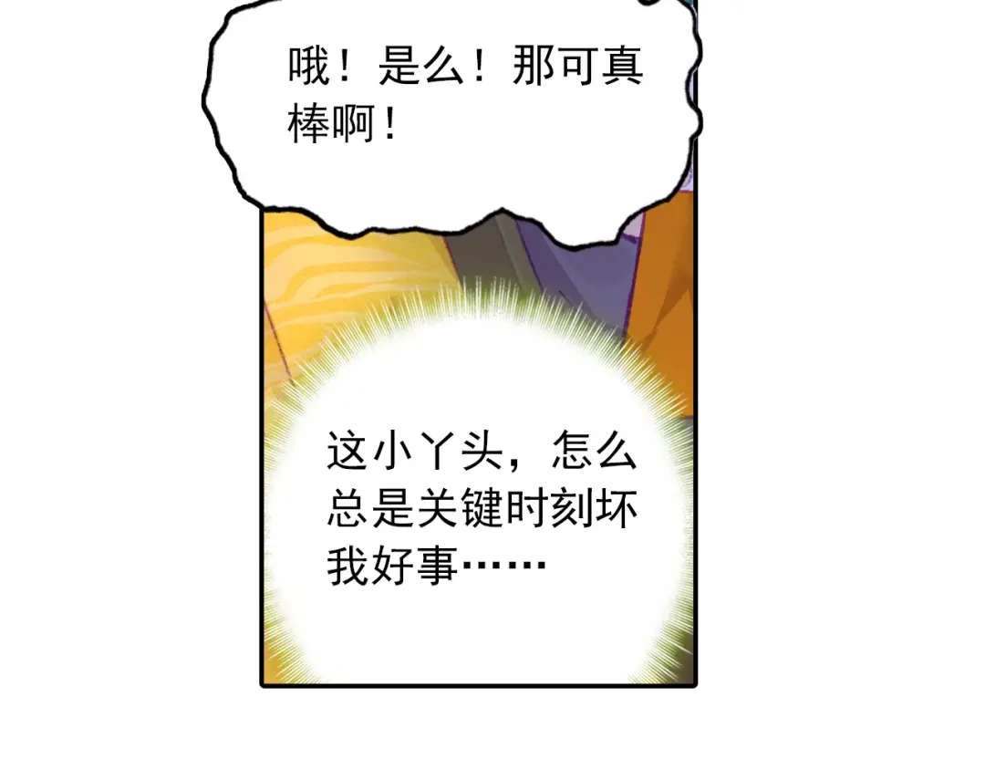 《大龟甲师》第48话 我在想怎么骗你（下） 第30页