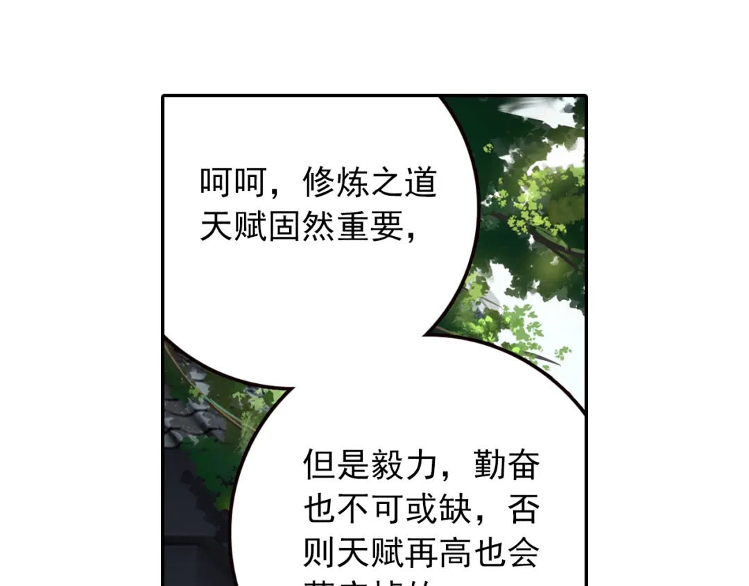 《大龟甲师》第48话 我在想怎么骗你（下） 第33页