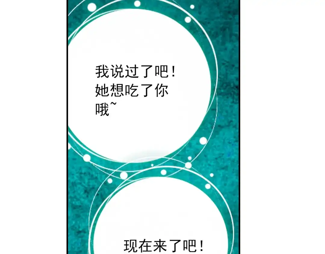 《大龟甲师》第48话 我在想怎么骗你（下） 第4页