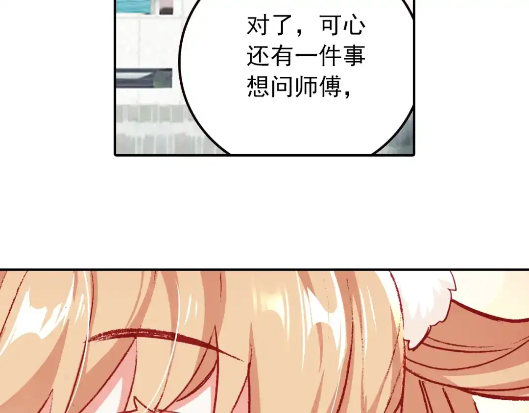 《大龟甲师》第48话 我在想怎么骗你（下） 第35页