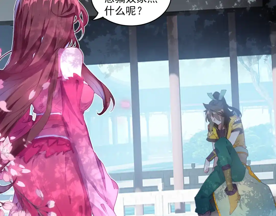 《大龟甲师》第48话 我在想怎么骗你（下） 第20页