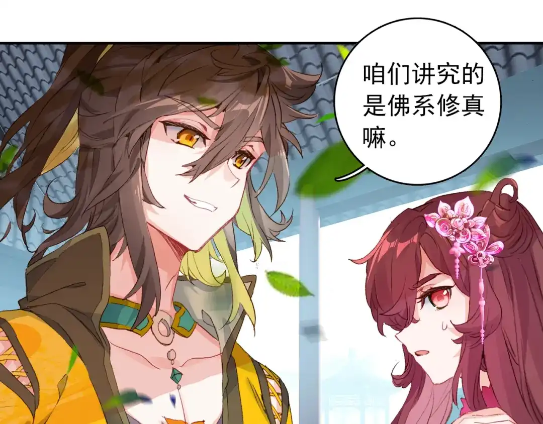 《大龟甲师》第48话 我在想怎么骗你（下） 第11页