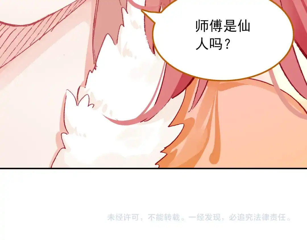 《大龟甲师》第48话 我在想怎么骗你（下） 第37页