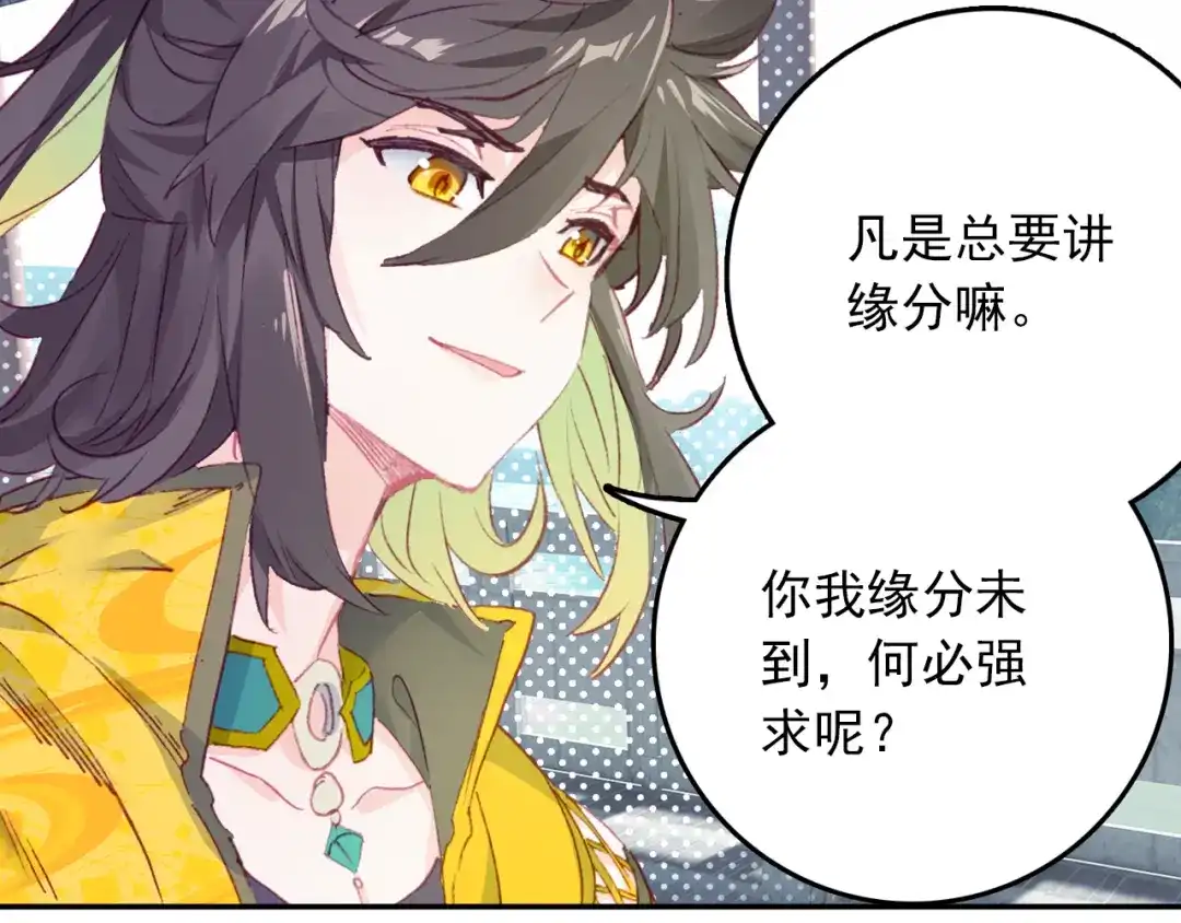 《大龟甲师》第48话 我在想怎么骗你（下） 第7页