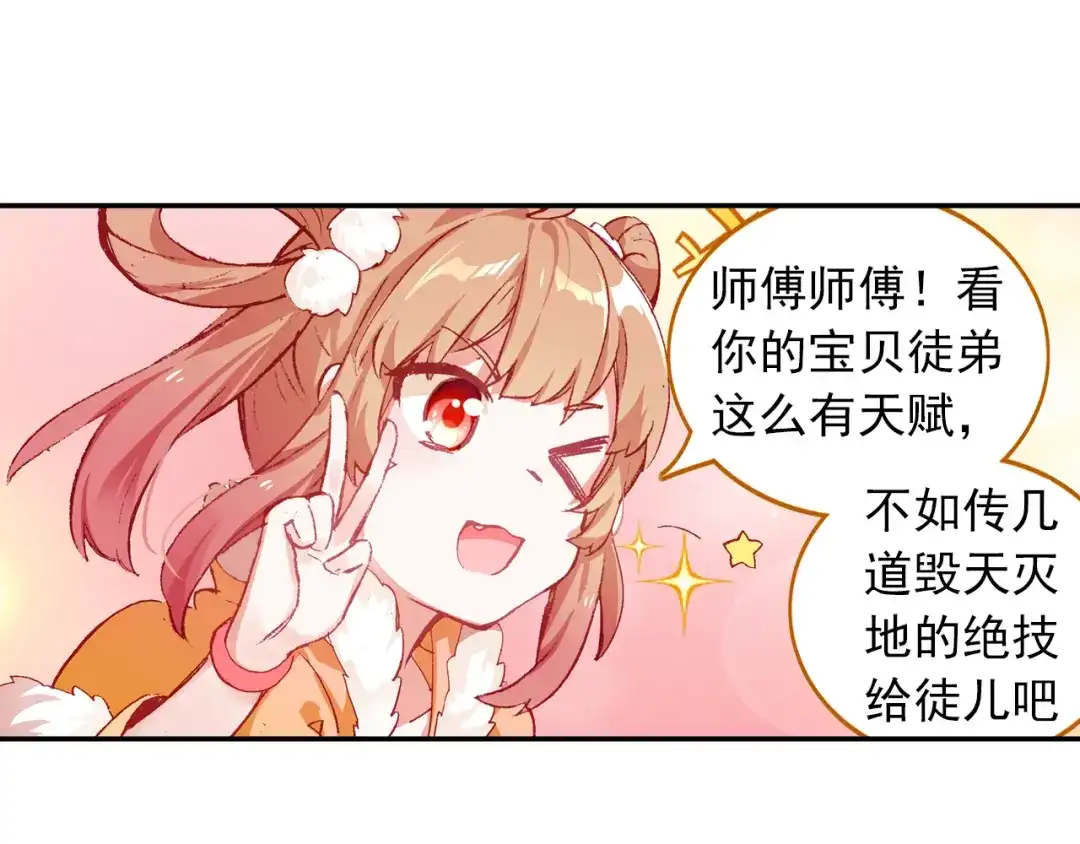 《大龟甲师》第48话 我在想怎么骗你（下） 第32页