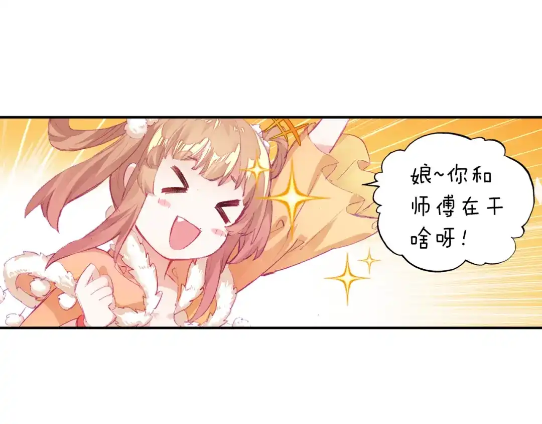 《大龟甲师》第48话 我在想怎么骗你（下） 第25页