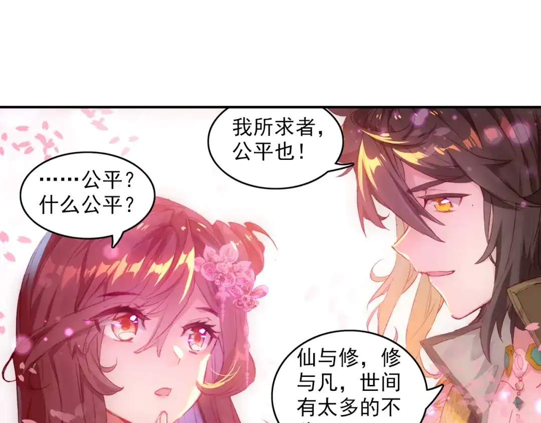 《大龟甲师》第48话 我在想怎么骗你（下） 第23页