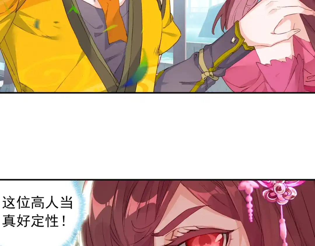 《大龟甲师》第48话 我在想怎么骗你（下） 第12页