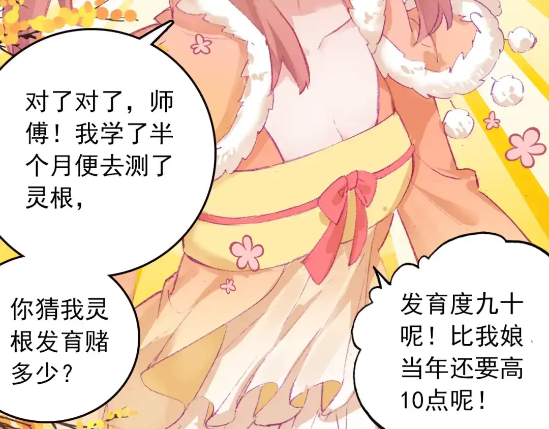 《大龟甲师》第48话 我在想怎么骗你（下） 第27页