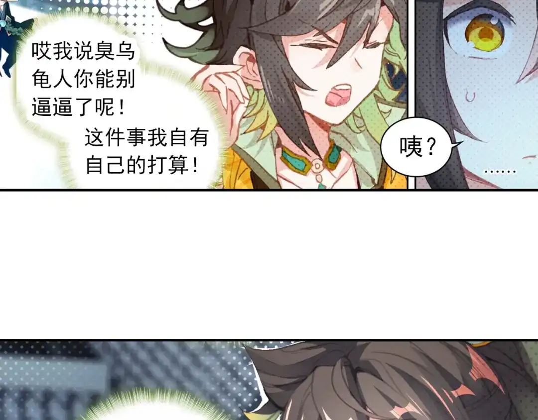 《大龟甲师》第49话 师傅是仙人吗（上） 第10页