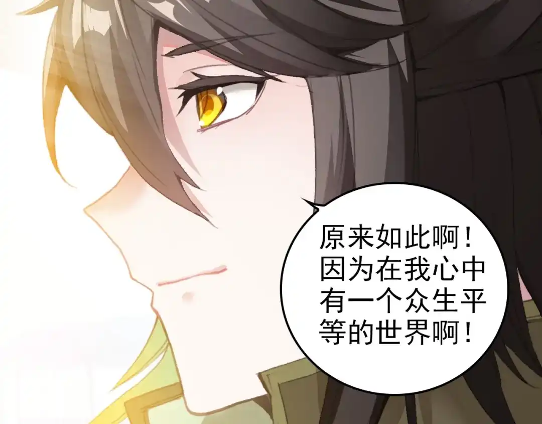 《大龟甲师》第49话 师傅是仙人吗（上） 第18页