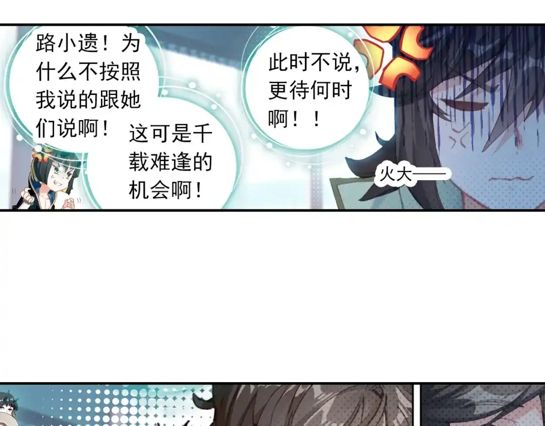 《大龟甲师》第49话 师傅是仙人吗（上） 第9页