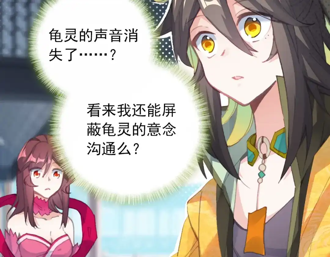 《大龟甲师》第49话 师傅是仙人吗（上） 第11页