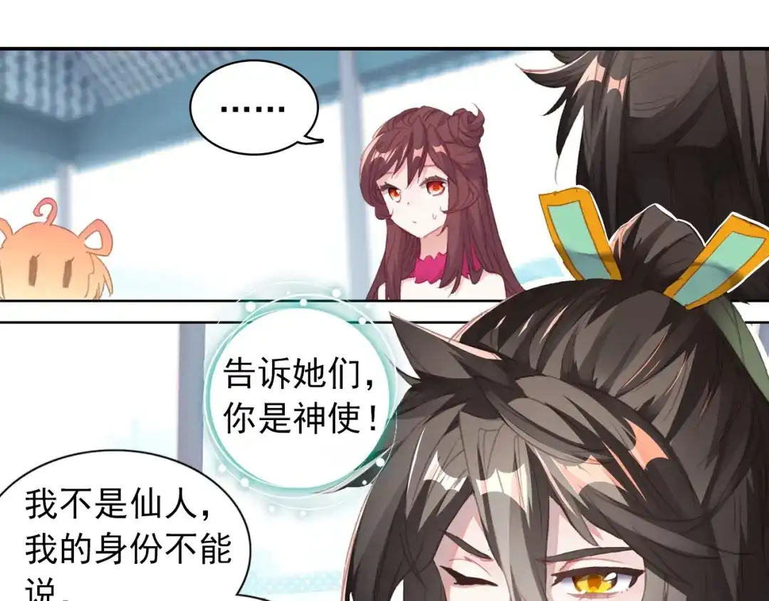 《大龟甲师》第49话 师傅是仙人吗（上） 第7页