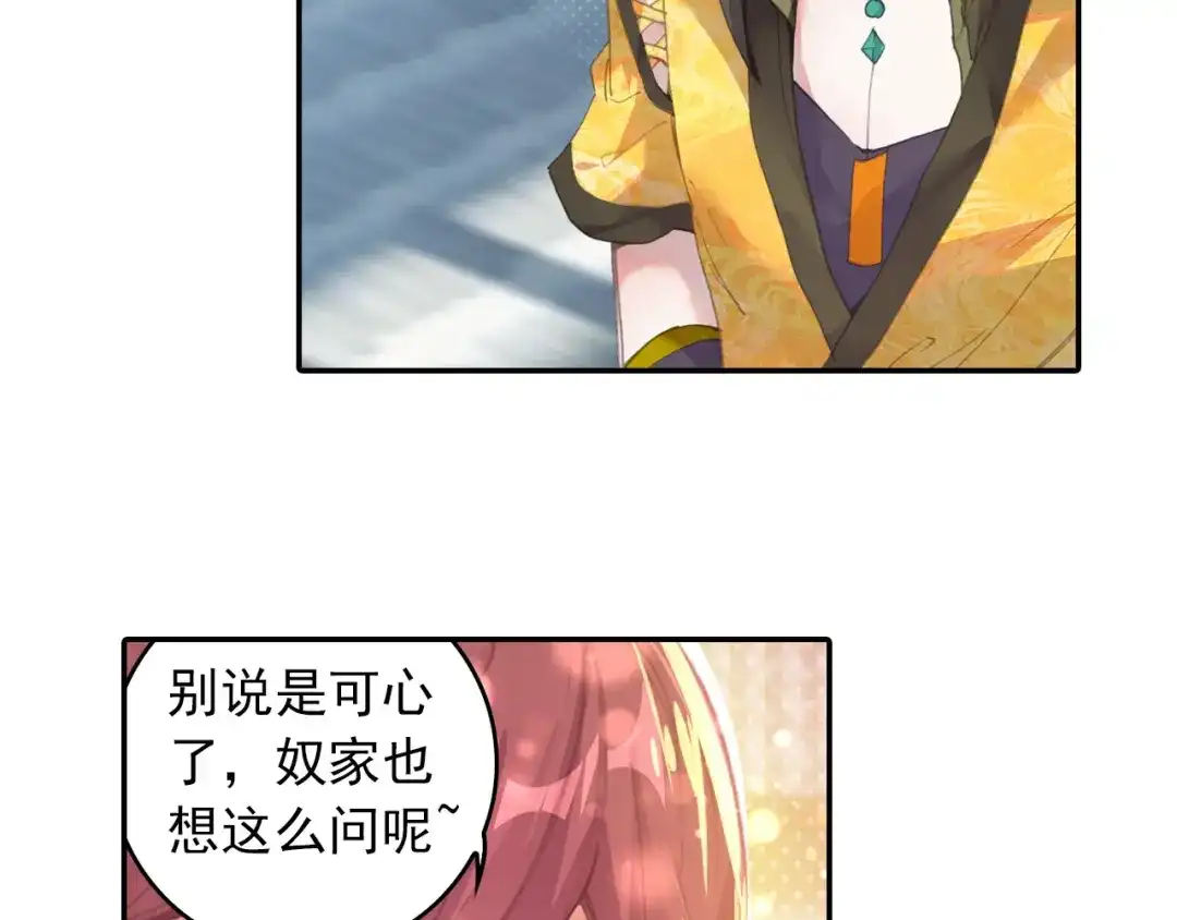 《大龟甲师》第49话 师傅是仙人吗（上） 第15页
