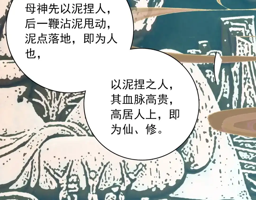 《大龟甲师》第49话 师傅是仙人吗（上） 第23页