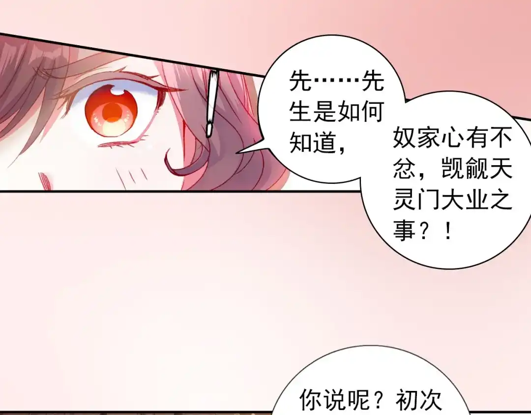 《大龟甲师》第49话 师傅是仙人吗（上） 第36页
