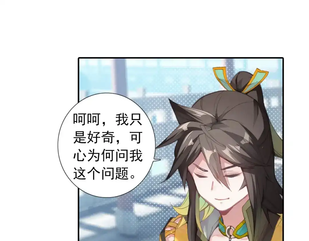 《大龟甲师》第49话 师傅是仙人吗（上） 第14页