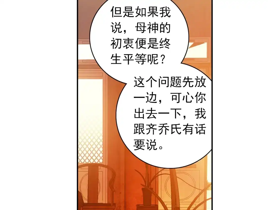 《大龟甲师》第49话 师傅是仙人吗（上） 第25页