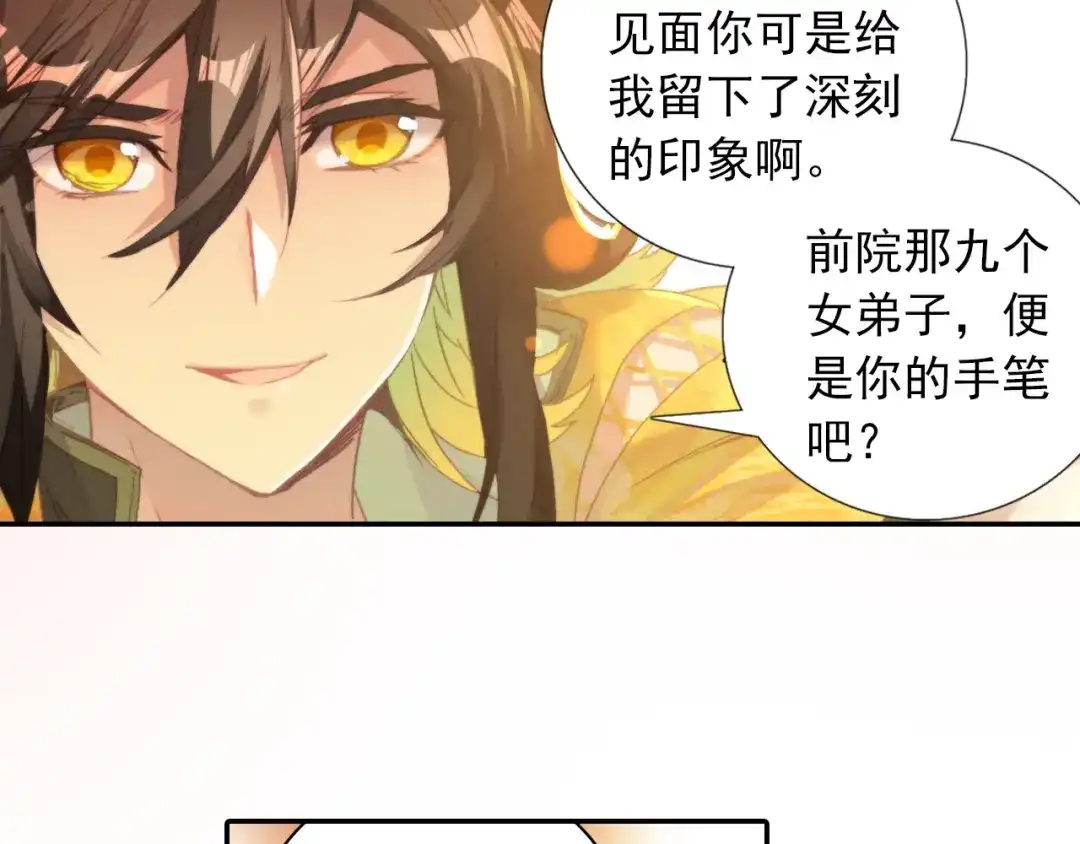 《大龟甲师》第49话 师傅是仙人吗（上） 第37页