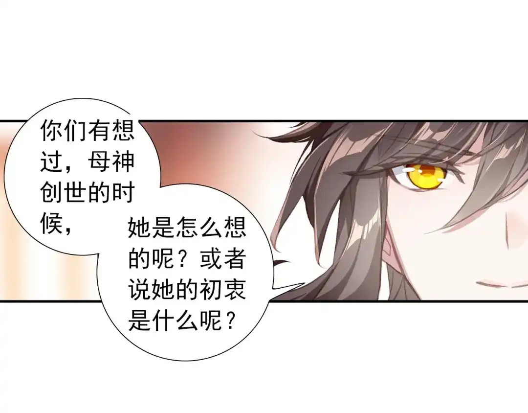 《大龟甲师》第49话 师傅是仙人吗（上） 第21页