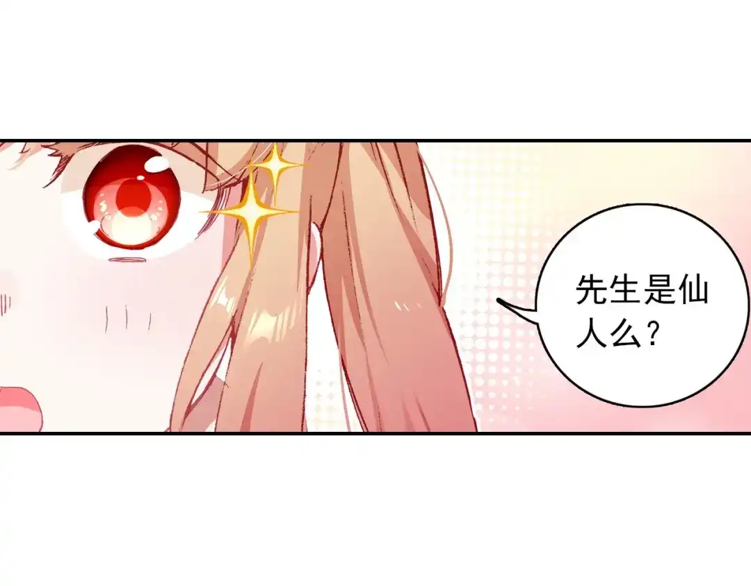 《大龟甲师》第49话 师傅是仙人吗（上） 第6页