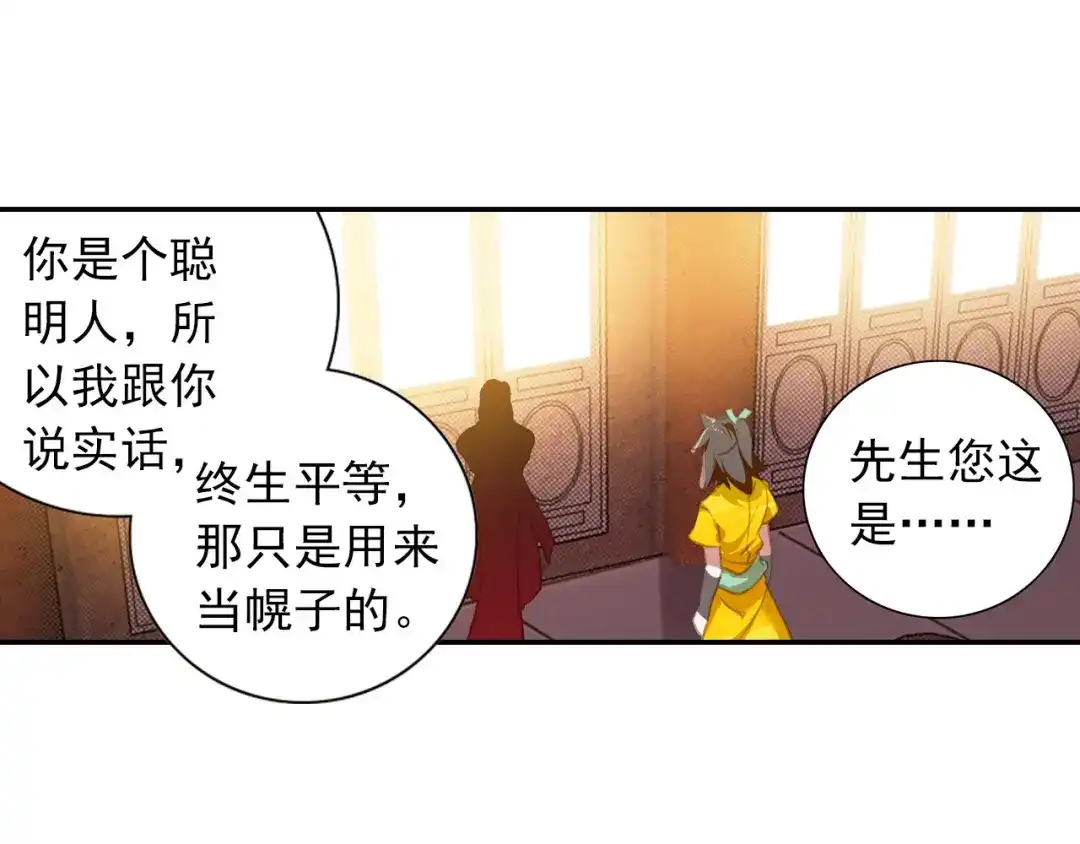 《大龟甲师》第49话 师傅是仙人吗（上） 第28页