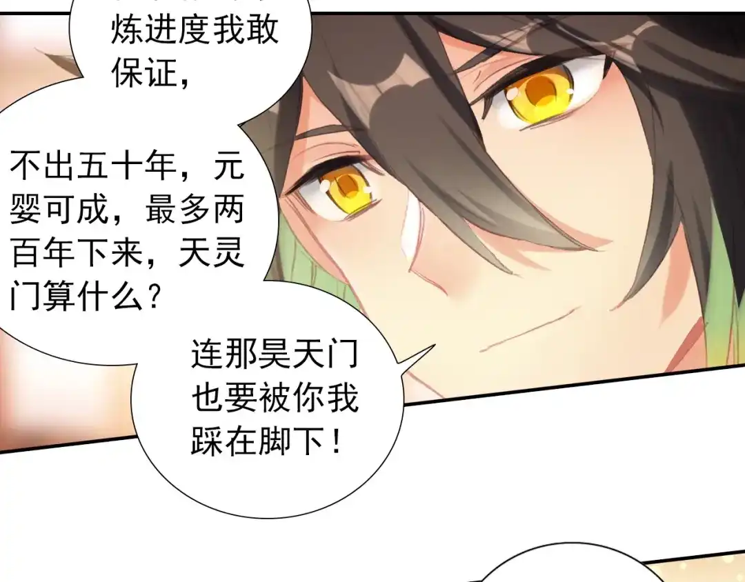 《大龟甲师》第49话 师傅是仙人吗（下） 第9页