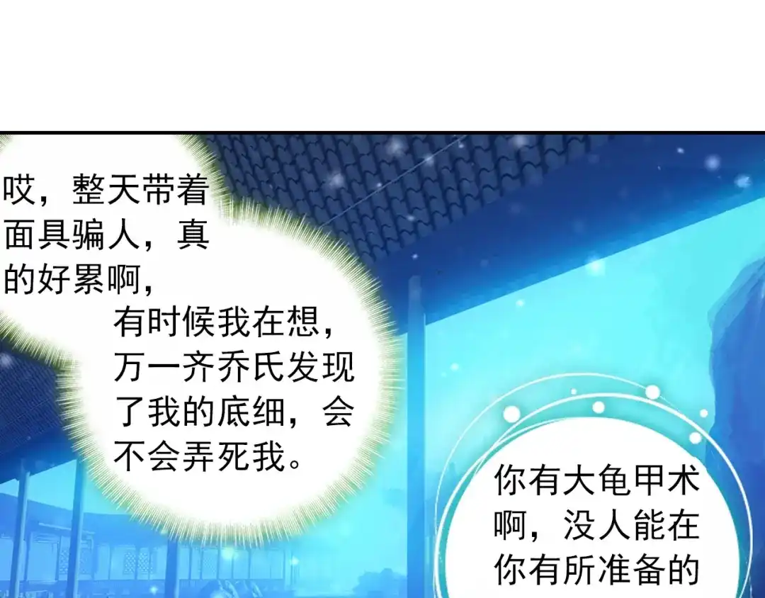 《大龟甲师》第49话 师傅是仙人吗（下） 第26页