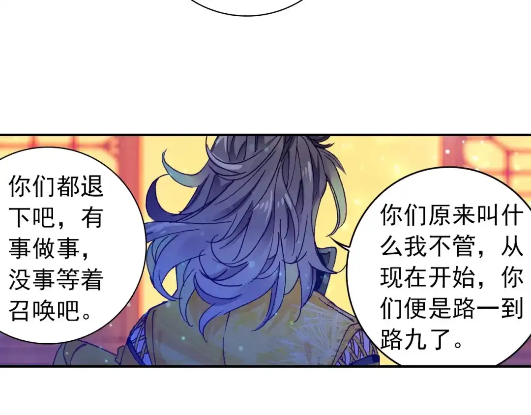 《大龟甲师》第49话 师傅是仙人吗（下） 第25页