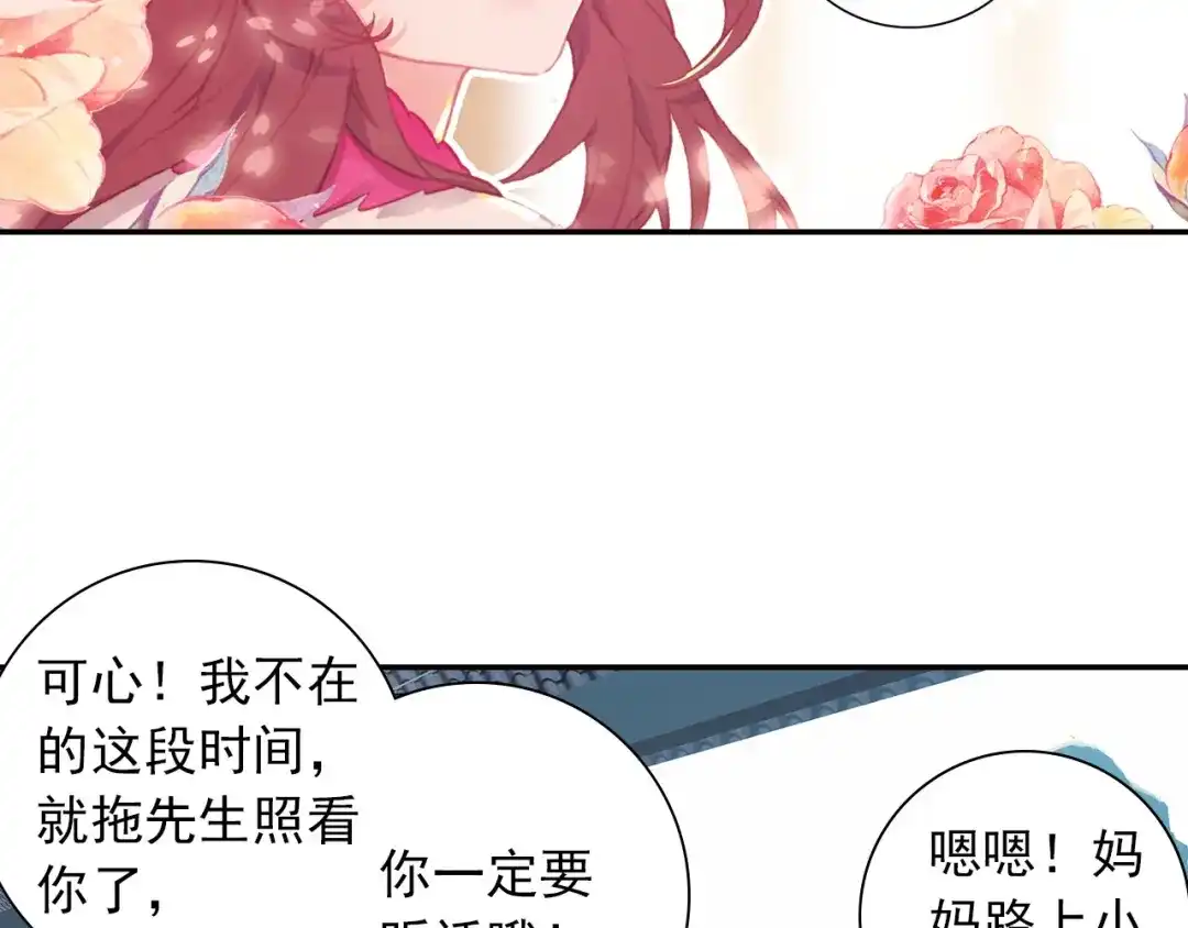 《大龟甲师》第49话 师傅是仙人吗（下） 第16页