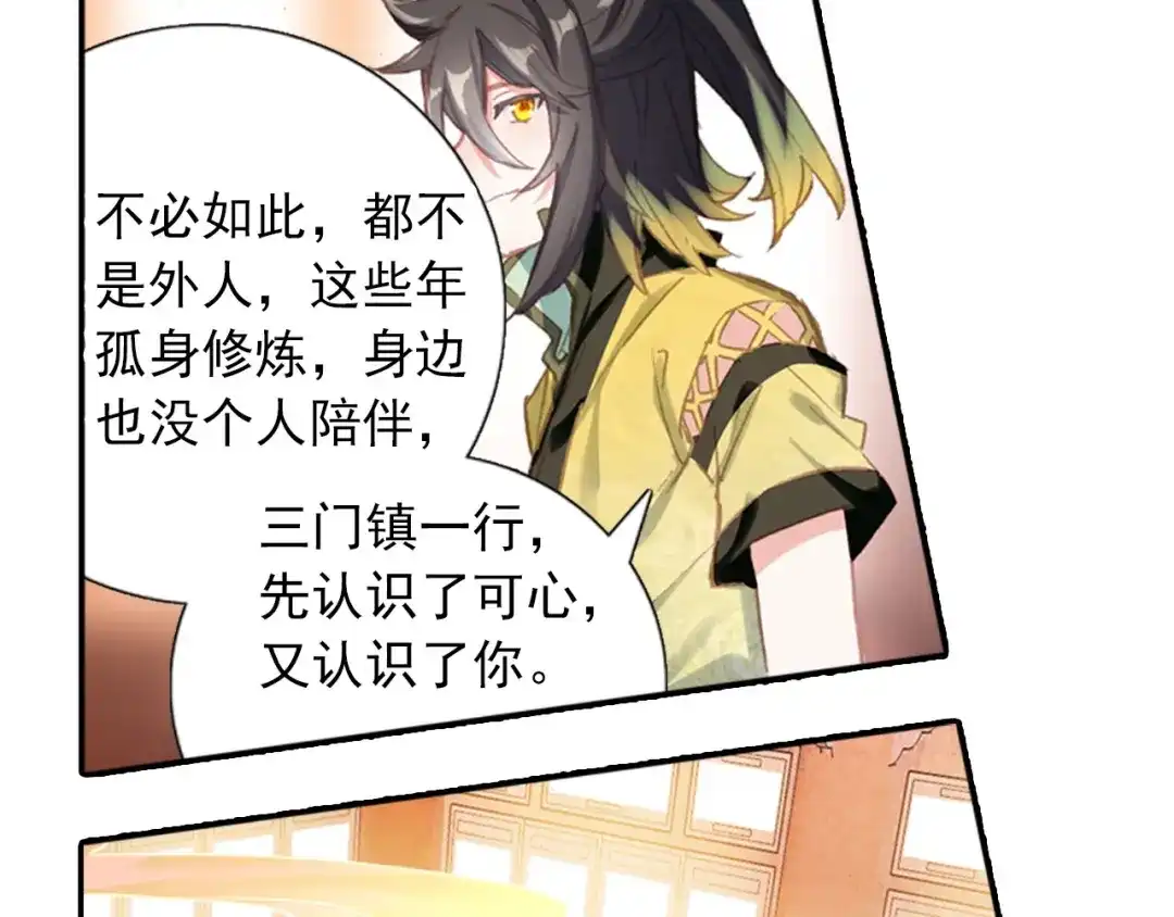 《大龟甲师》第49话 师傅是仙人吗（下） 第4页