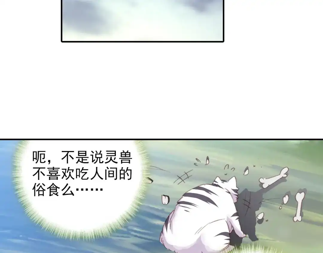 《大龟甲师》第49话 师傅是仙人吗（下） 第34页