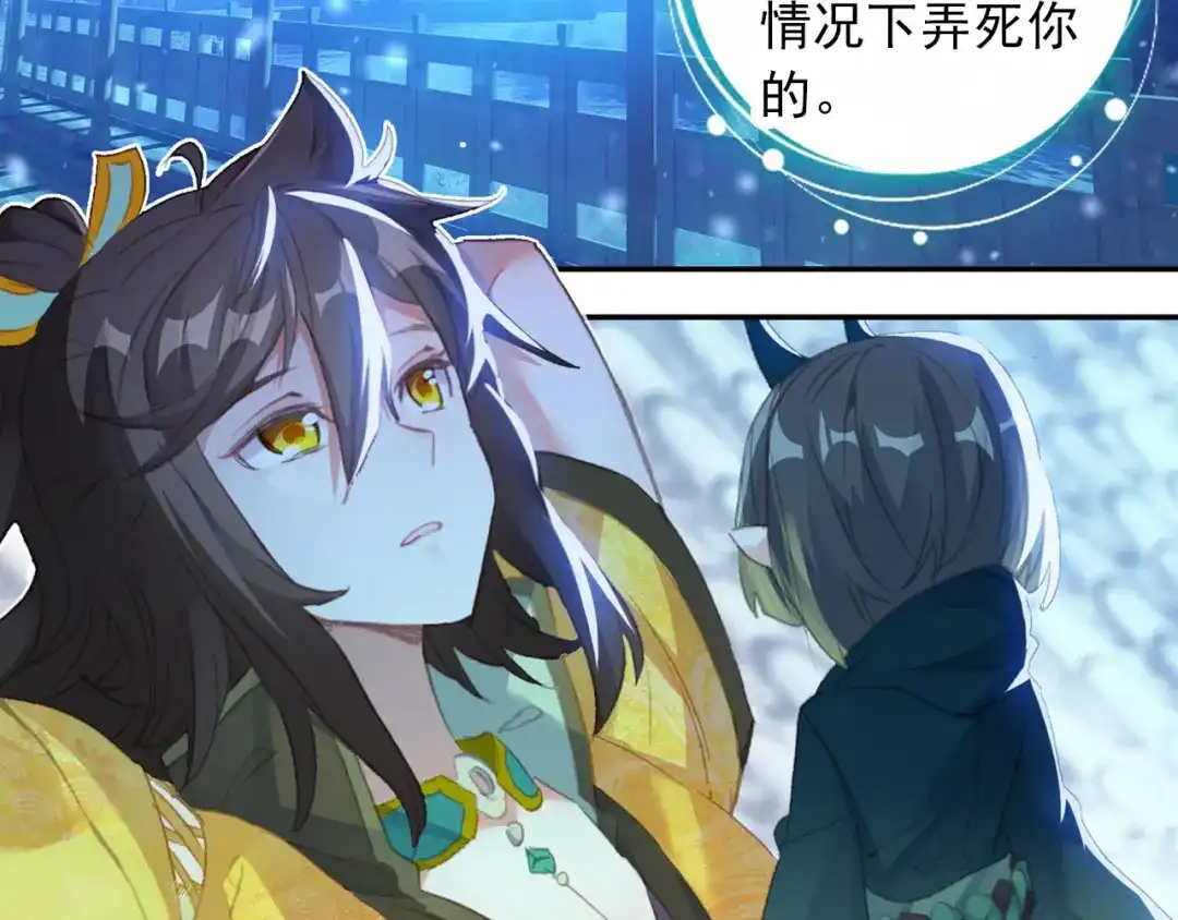 《大龟甲师》第49话 师傅是仙人吗（下） 第27页