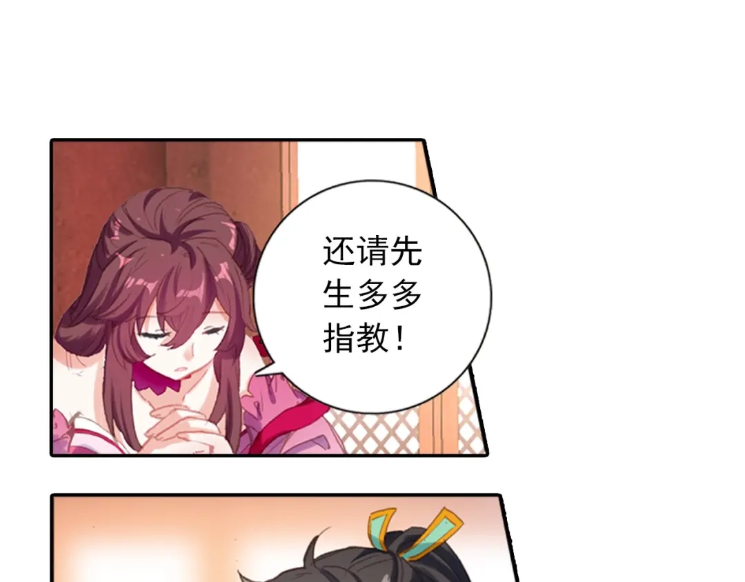 《大龟甲师》第49话 师傅是仙人吗（下） 第3页