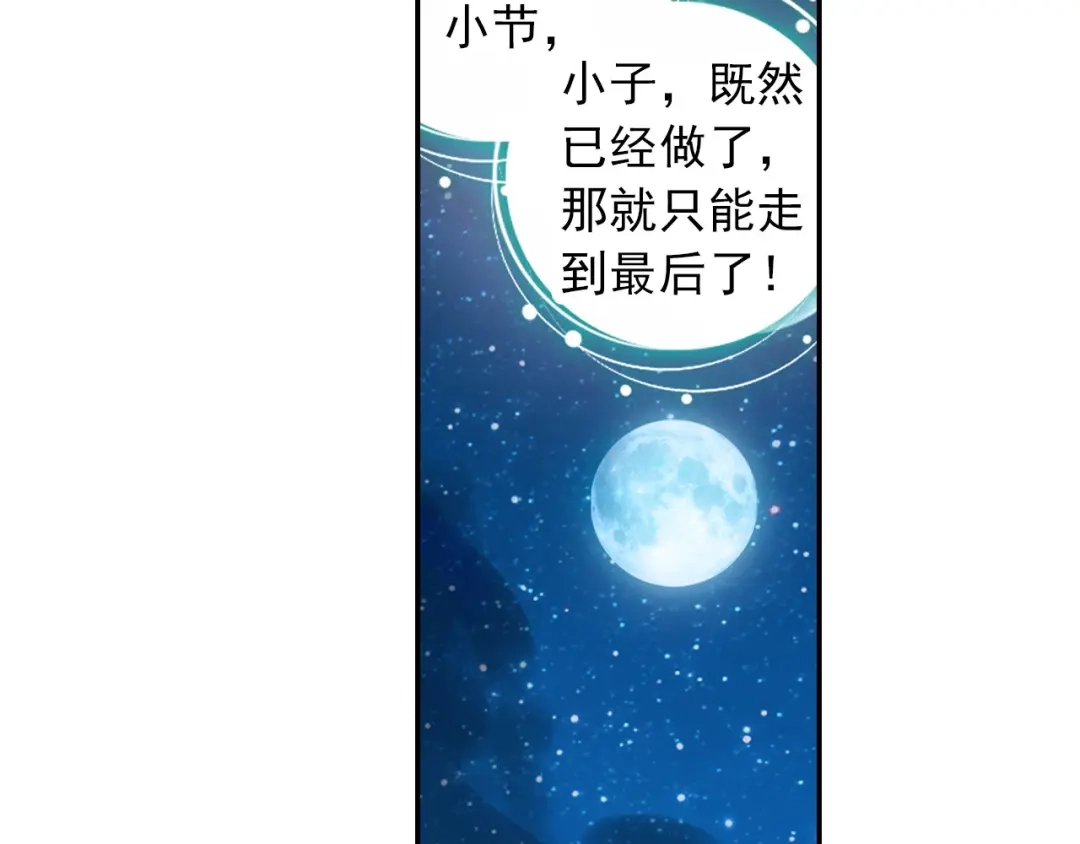 《大龟甲师》第49话 师傅是仙人吗（下） 第30页