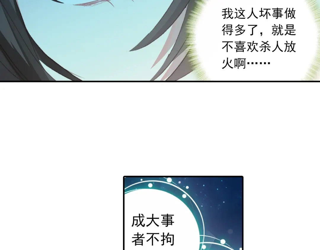 《大龟甲师》第49话 师傅是仙人吗（下） 第29页