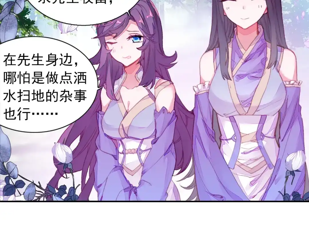 《大龟甲师》第49话 师傅是仙人吗（下） 第40页
