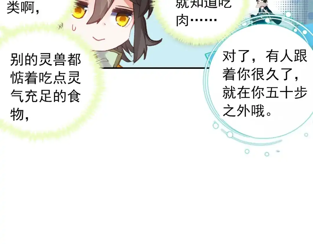 《大龟甲师》第49话 师傅是仙人吗（下） 第36页