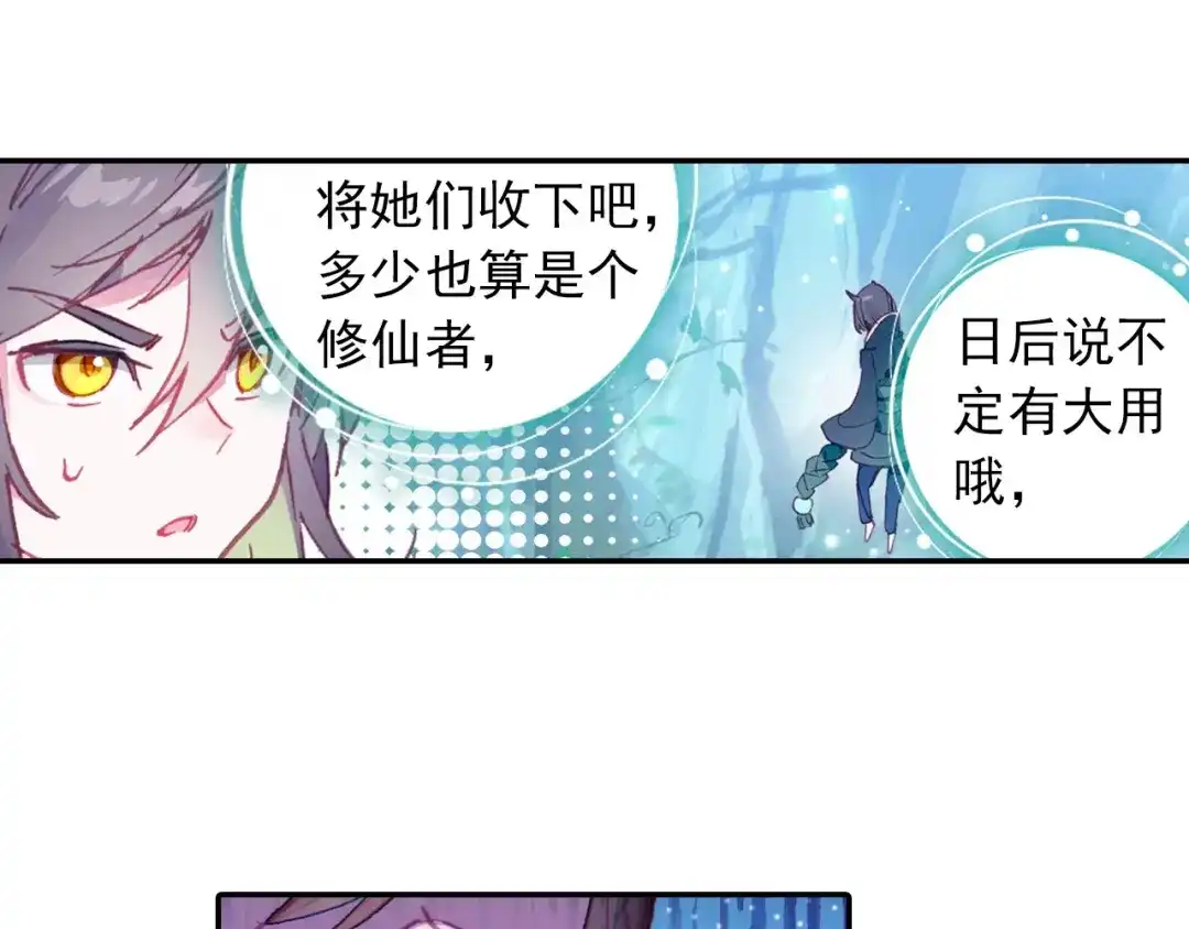 《大龟甲师》第49话 师傅是仙人吗（下） 第41页
