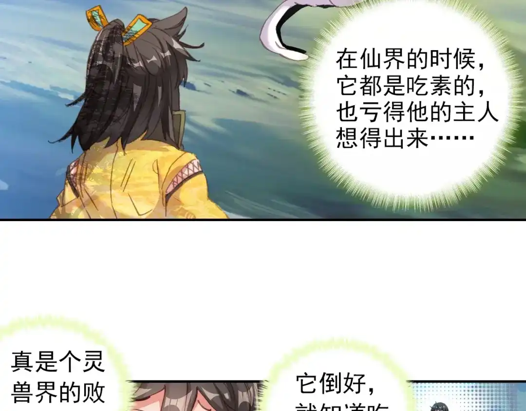 《大龟甲师》第49话 师傅是仙人吗（下） 第35页