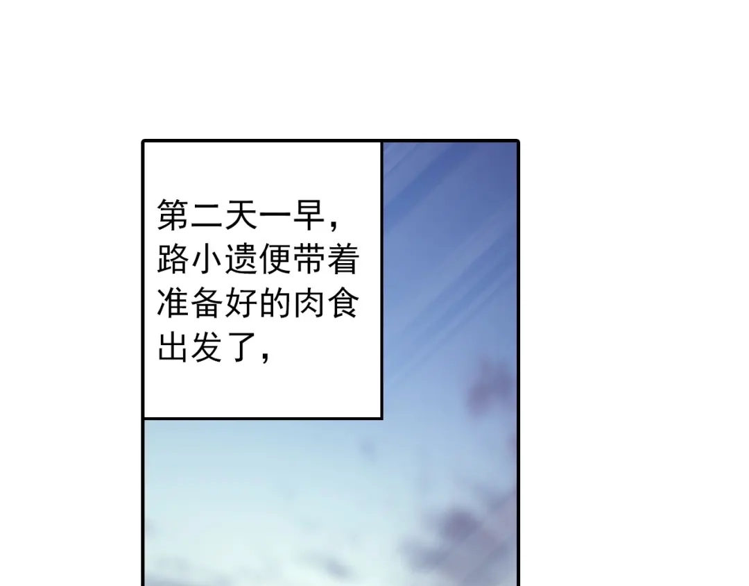 《大龟甲师》第49话 师傅是仙人吗（下） 第33页